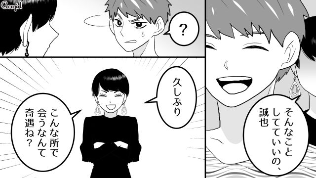 【スカッと漫画】「30歳になったし別れよう！」20代の時間を奪った元カレの現在は…【第15話】
