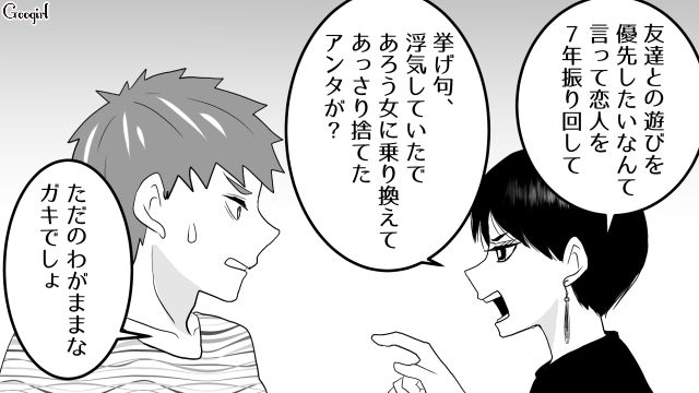 【スカッと漫画】「30歳になったし別れよう！」20代の時間を奪った元カレの現在は…【第15話】