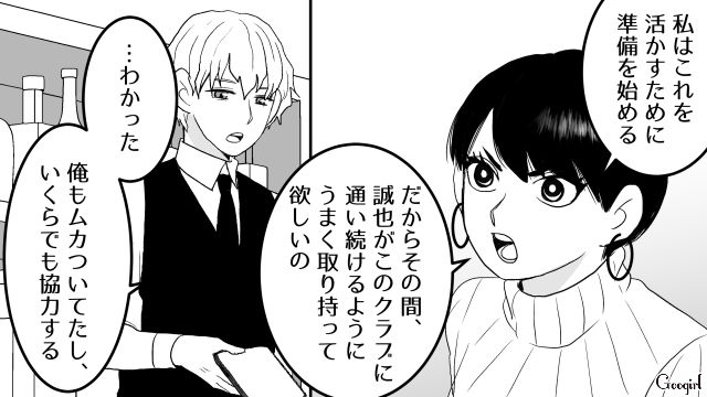 【スカッと漫画】「30歳になったし別れよう！」20代の時間を奪った元カレの現在は…【第14話】