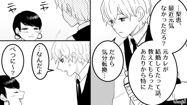 【スカッと漫画】「30歳になったし別れよう！」20代の時間を奪った元カレの現在は…【第12話】