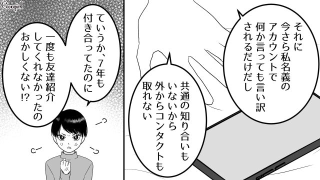 【スカッと漫画】「30歳になったし別れよう！」20代の時間を奪った元カレの現在は…【第11話】