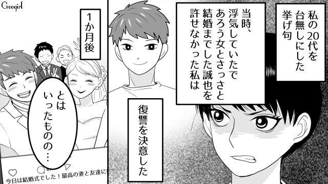 【スカッと漫画】「30歳になったし別れよう！」20代の時間を奪った元カレの現在は…【第11話】