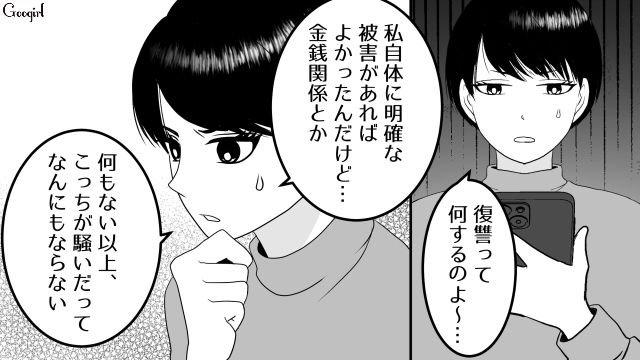 【スカッと漫画】「30歳になったし別れよう！」20代の時間を奪った元カレの現在は…【第11話】