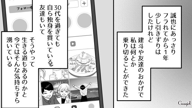 【スカッと漫画】「30歳になったし別れよう！」20代の時間を奪った元カレの現在は…【第10話】