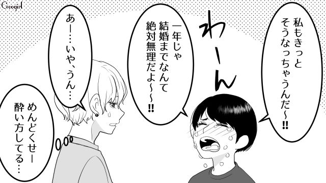 【スカッと漫画】「30歳になったし別れよう！」20代の時間を奪った元カレの現在は…【第9話】