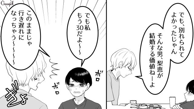 【スカッと漫画】「30歳になったし別れよう！」20代の時間を奪った元カレの現在は…【第9話】