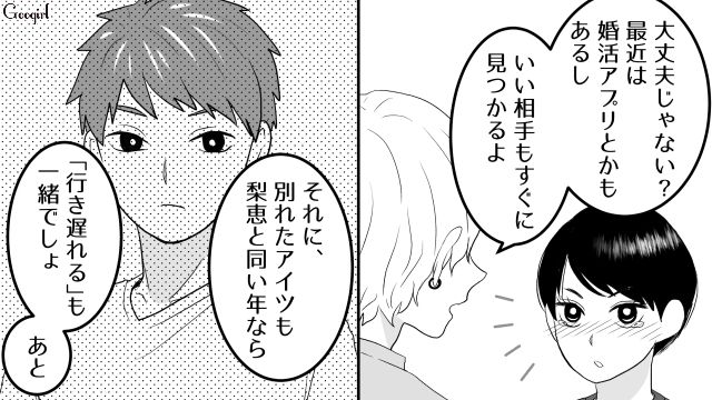【スカッと漫画】「30歳になったし別れよう！」20代の時間を奪った元カレの現在は…【第9話】