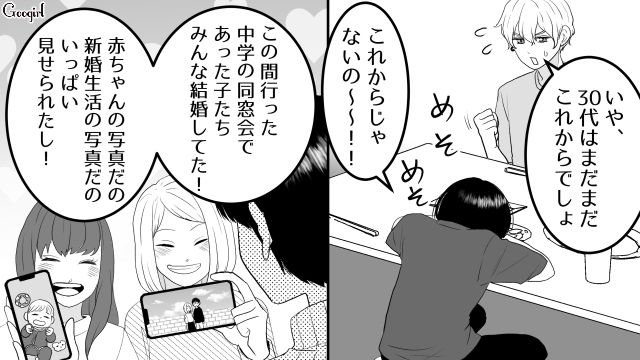 【スカッと漫画】「30歳になったし別れよう！」20代の時間を奪った元カレの現在は…【第9話】