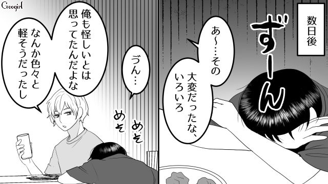 【スカッと漫画】「30歳になったし別れよう！」20代の時間を奪った元カレの現在は…【第9話】