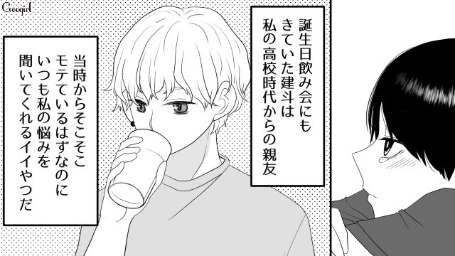 【スカッと漫画】「30歳になったし別れよう！」20代の時間を奪った元カレの現在は…【第9話】