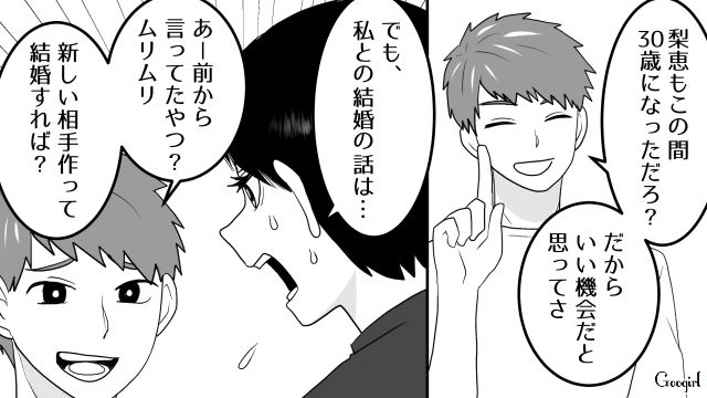 【スカッと漫画】「30歳になったし別れよう！」20代の時間を奪った元カレの現在は…【第8話】