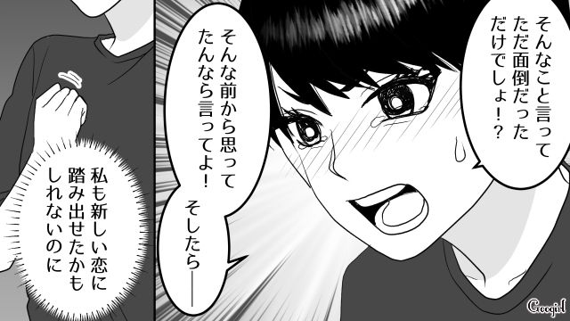 【スカッと漫画】「30歳になったし別れよう！」20代の時間を奪った元カレの現在は…【第8話】