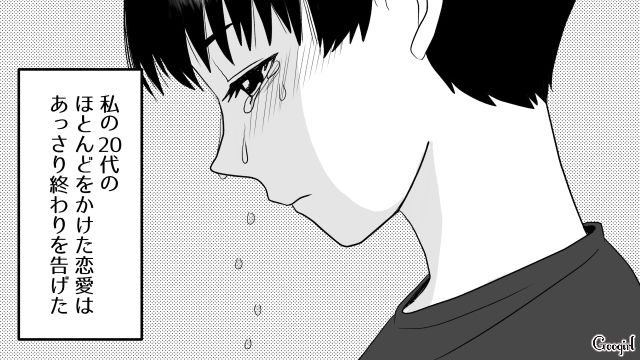 【スカッと漫画】「30歳になったし別れよう！」20代の時間を奪った元カレの現在は…【第8話】