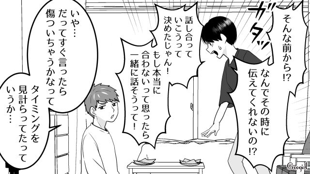 【スカッと漫画】「30歳になったし別れよう！」20代の時間を奪った元カレの現在は…【第8話】