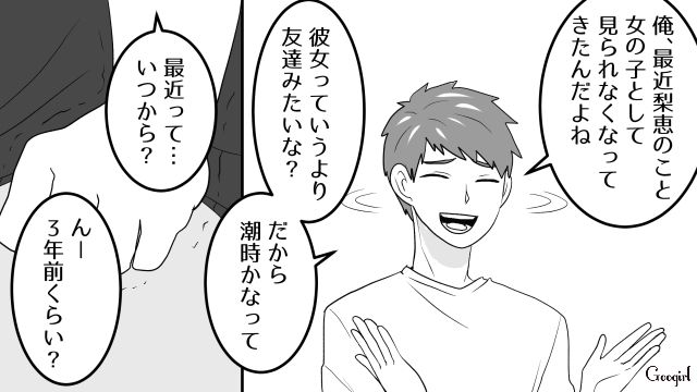 【スカッと漫画】「30歳になったし別れよう！」20代の時間を奪った元カレの現在は…【第8話】