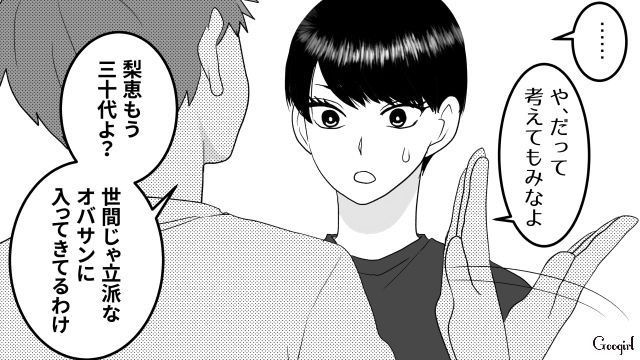 【スカッと漫画】「30歳になったし別れよう！」20代の時間を奪った元カレの現在は…【第8話】
