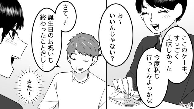 【スカッと漫画】「30歳になったし別れよう！」20代の時間を奪った元カレの現在は…【第7話】