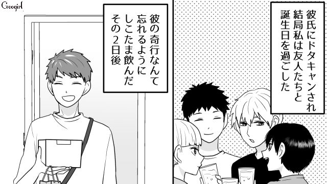 【スカッと漫画】「30歳になったし別れよう！」20代の時間を奪った元カレの現在は…【第7話】