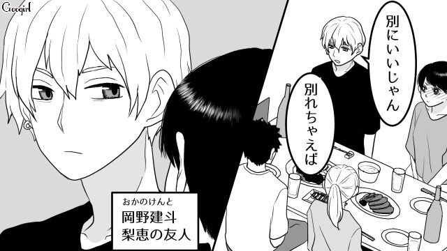 【スカッと漫画】「30歳になったし別れよう！」20代の時間を奪った元カレの現在は…【第6話】
