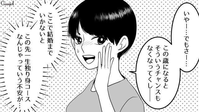 【スカッと漫画】「30歳になったし別れよう！」20代の時間を奪った元カレの現在は…【第6話】