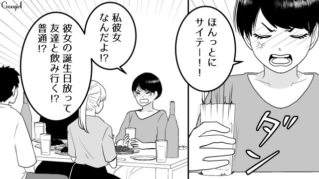【スカッと漫画】「30歳になったし別れよう！」20代の時間を奪った元カレの現在は…【第6話】