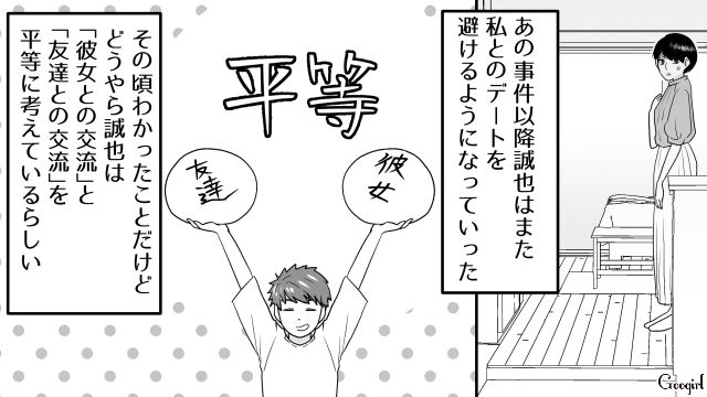 【スカッと漫画】「30歳になったし別れよう！」20代の時間を奪った元カレの現在は…【第5話】