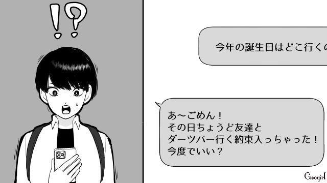 【スカッと漫画】「30歳になったし別れよう！」20代の時間を奪った元カレの現在は…【第5話】