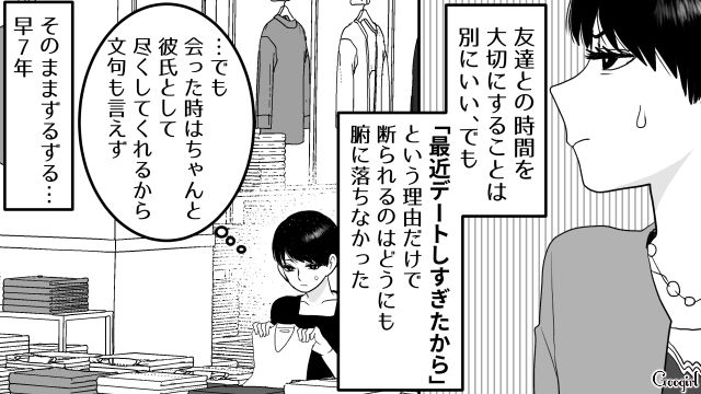 【スカッと漫画】「30歳になったし別れよう！」20代の時間を奪った元カレの現在は…【第5話】