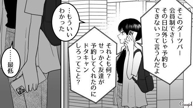 【スカッと漫画】「30歳になったし別れよう！」20代の時間を奪った元カレの現在は…【第5話】