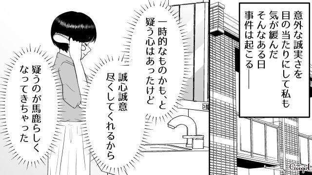 【スカッと漫画】「30歳になったし別れよう！」20代の時間を奪った元カレの現在は…【第4話】