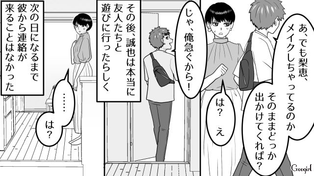 【スカッと漫画】「30歳になったし別れよう！」20代の時間を奪った元カレの現在は…【第4話】