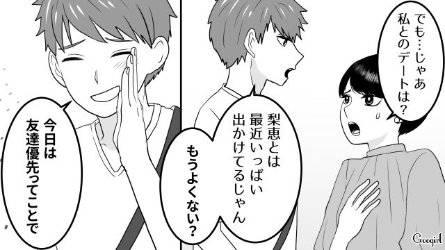【スカッと漫画】「30歳になったし別れよう！」20代の時間を奪った元カレの現在は…【第4話】