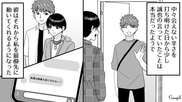 【スカッと漫画】「30歳になったし別れよう！」20代の時間を奪った元カレの現在は…【第4話】