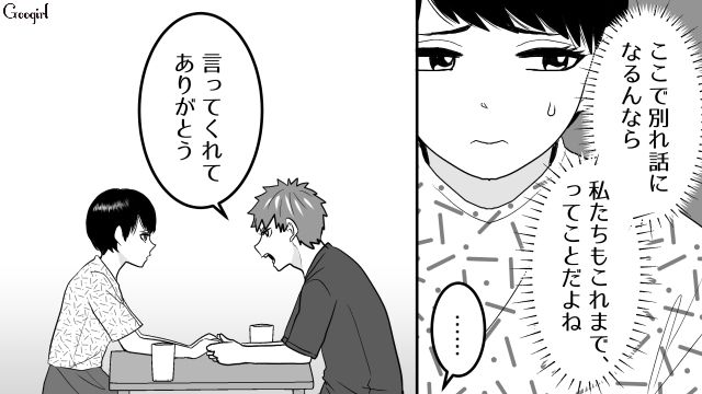 【スカッと漫画】「30歳になったし別れよう！」20代の時間を奪った元カレの現在は…【第3話】