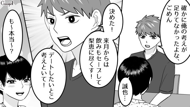【スカッと漫画】「30歳になったし別れよう！」20代の時間を奪った元カレの現在は…【第3話】