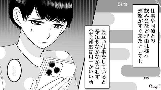 【スカッと漫画】「30歳になったし別れよう！」20代の時間を奪った元カレの現在は…【第3話】