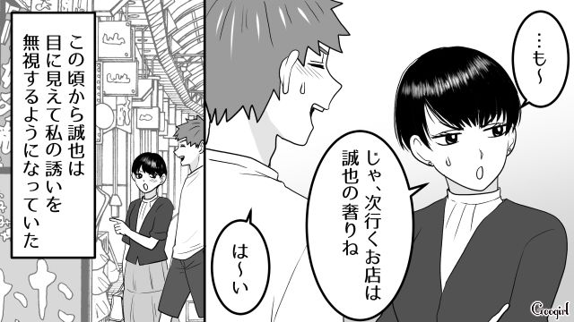 【スカッと漫画】「30歳になったし別れよう！」20代の時間を奪った元カレの現在は…【第3話】
