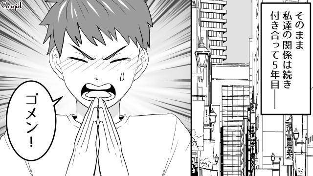 【スカッと漫画】「30歳になったし別れよう！」20代の時間を奪った元カレの現在は…【第3話】