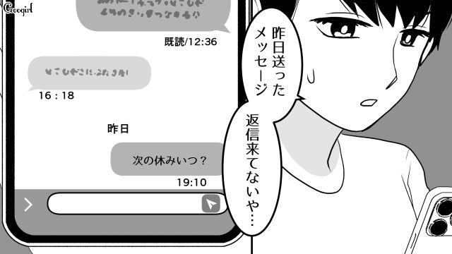 【スカッと漫画】「30歳になったし別れよう！」20代の時間を奪った元カレの現在は…【第2話】