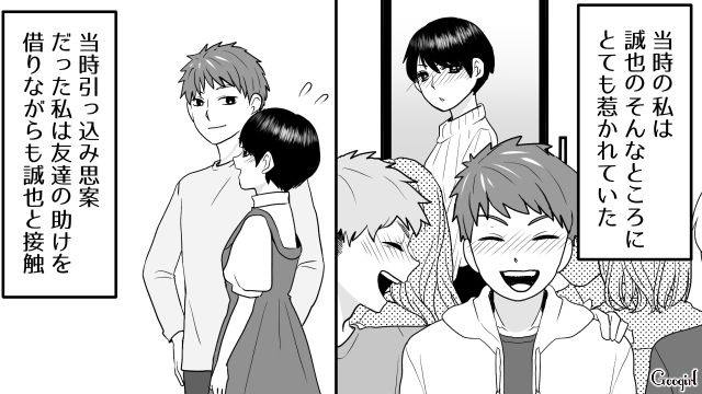 【スカッと漫画】「30歳になったし別れよう！」20代の時間を奪った元カレの現在は…【第2話】