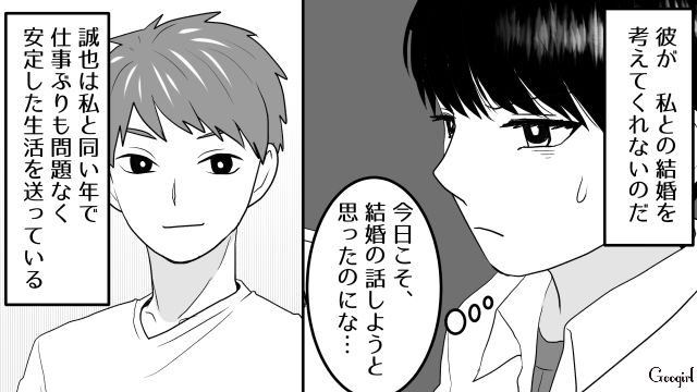 【スカッと漫画】「30歳になったし別れよう！」20代の時間を奪った元カレの現在は…【第1話】