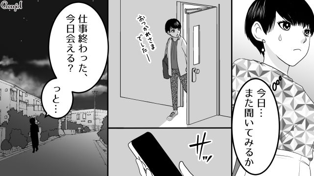 【スカッと漫画】「30歳になったし別れよう！」20代の時間を奪った元カレの現在は…【第1話】