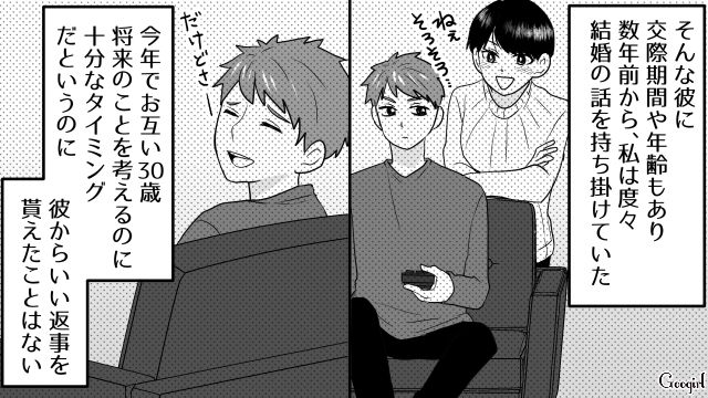 【スカッと漫画】「30歳になったし別れよう！」20代の時間を奪った元カレの現在は…【第1話】