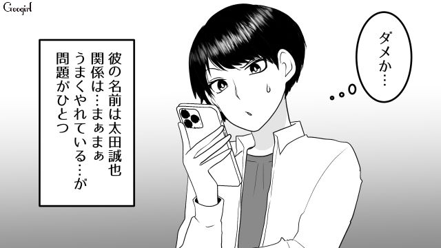 【スカッと漫画】「30歳になったし別れよう！」20代の時間を奪った元カレの現在は…【第1話】