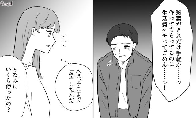 【スカッと漫画】「自炊すれば安く済むだろ？」生活費をケチる夫に現実を見せた出来事【第9話】
