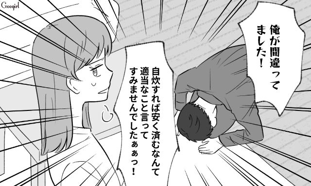 【スカッと漫画】「自炊すれば安く済むだろ？」生活費をケチる夫に現実を見せた出来事【第9話】