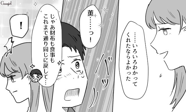 【スカッと漫画】「自炊すれば安く済むだろ？」生活費をケチる夫に現実を見せた出来事【第9話】