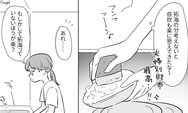 【スカッと漫画】「自炊すれば安く済むだろ？」生活費をケチる夫に現実を見せた出来事【第8話】