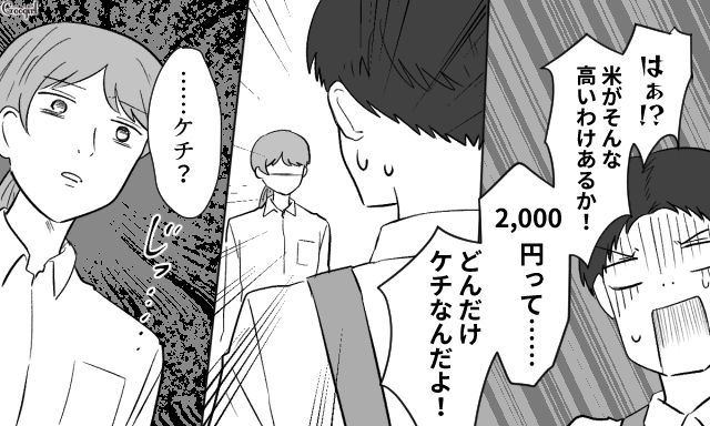 【スカッと漫画】「自炊すれば安く済むだろ？」生活費をケチる夫に現実を見せた出来事【第8話】