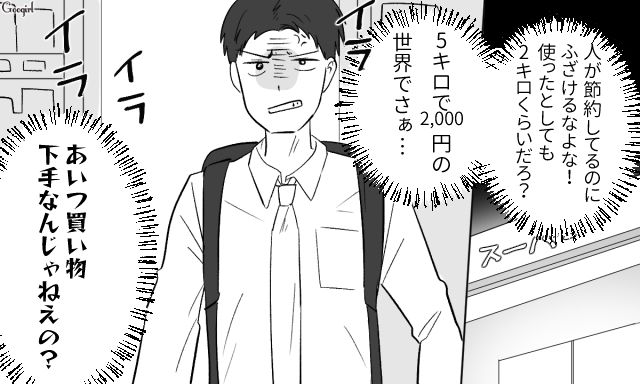 【スカッと漫画】「自炊すれば安く済むだろ？」生活費をケチる夫に現実を見せた出来事【第8話】